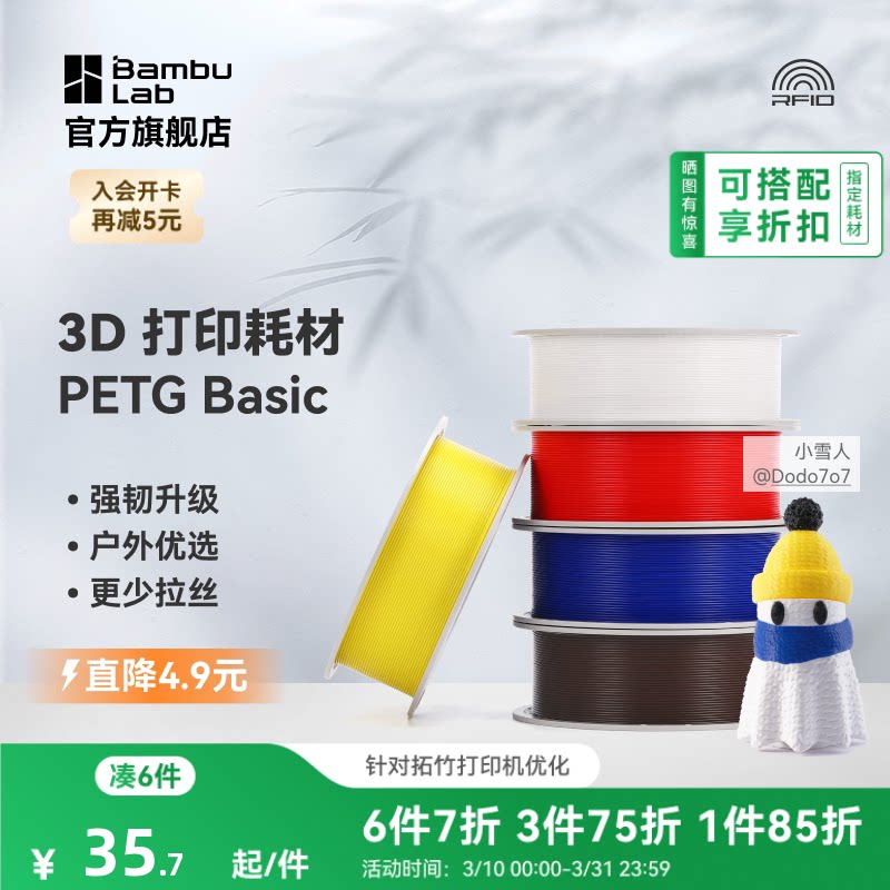【2025新版】 拓竹 基础PETG Basic 3D打印耗材 