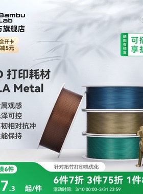 拓竹PLA Metal金属 3D打印耗材 高韧性易打印 RFID智能参数识别
