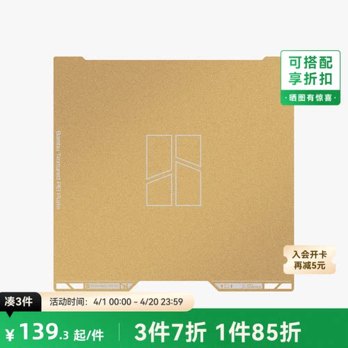 拓竹H2D/H2S纹理PEI打印板