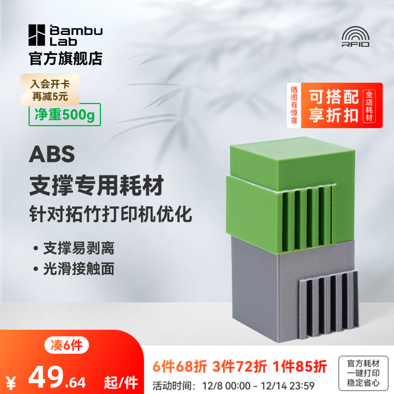 拓竹ABS支撑易剥离光滑接触面