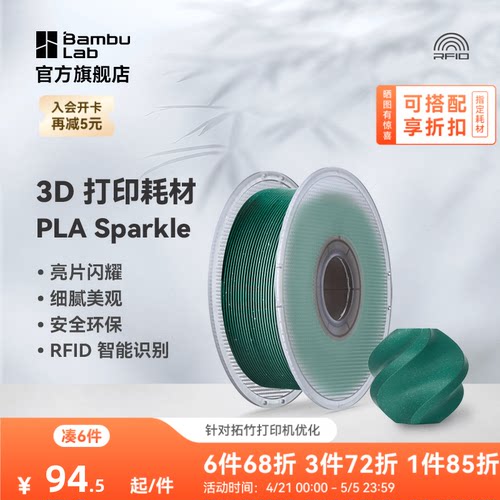 拓竹3D打印耗材PLA闪耀色环保