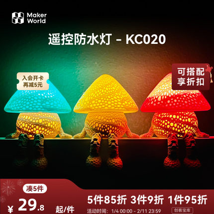 拓竹3D打印模型专用标准零件 RGB LED遥控防水灯