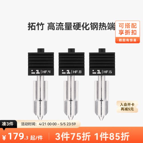 拓竹X2D/P2S/H2高流量硬化钢热端