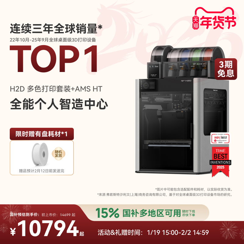 拓竹H2D双AMS套装 3D打印机器立体大尺寸四合一 家用高速多色高精度智能旗舰新品【大陆版】,办公设备/耗材/相关服务,3D打印机,淘宝优惠券,粉丝福利购,淘宝优惠卷