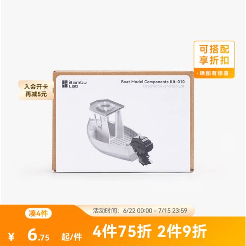 拓竹3D打印机创意模型组件小船