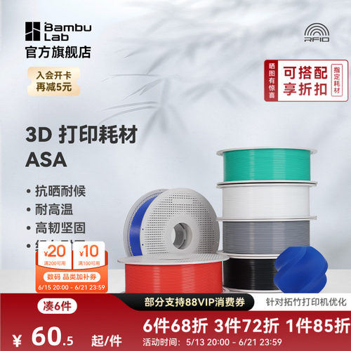 拓竹3D打印耗材ASA抗晒耐候