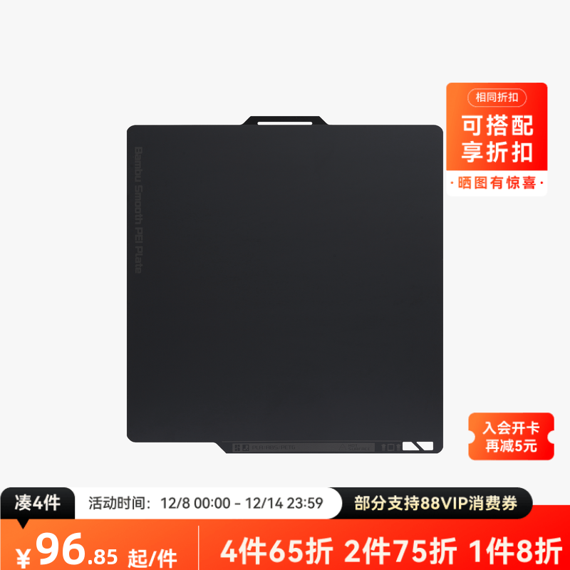 拓竹3D打印配件光面PEI打印面板