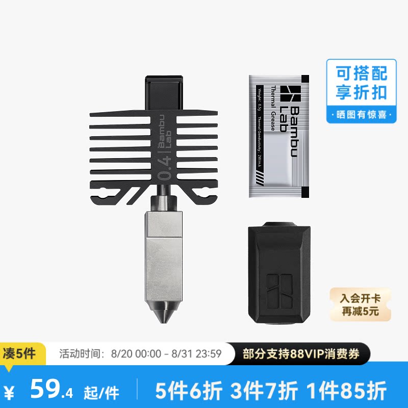拓竹P1/X1C硬化钢热端喷嘴