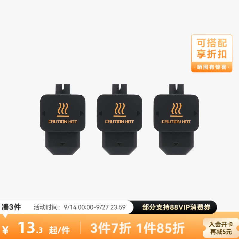 拓竹 热端硅胶套 【H2D/H2S/H2C适用】 3D打印机配件图片