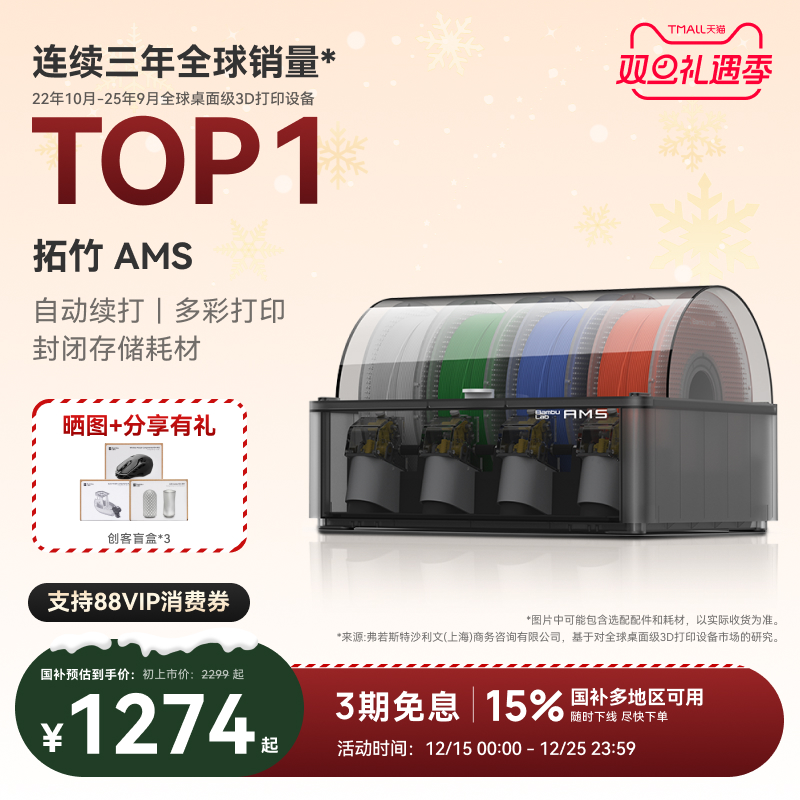 拓竹AMS 3D打印机自动供料系统 家用智能 多彩多材料打印 自