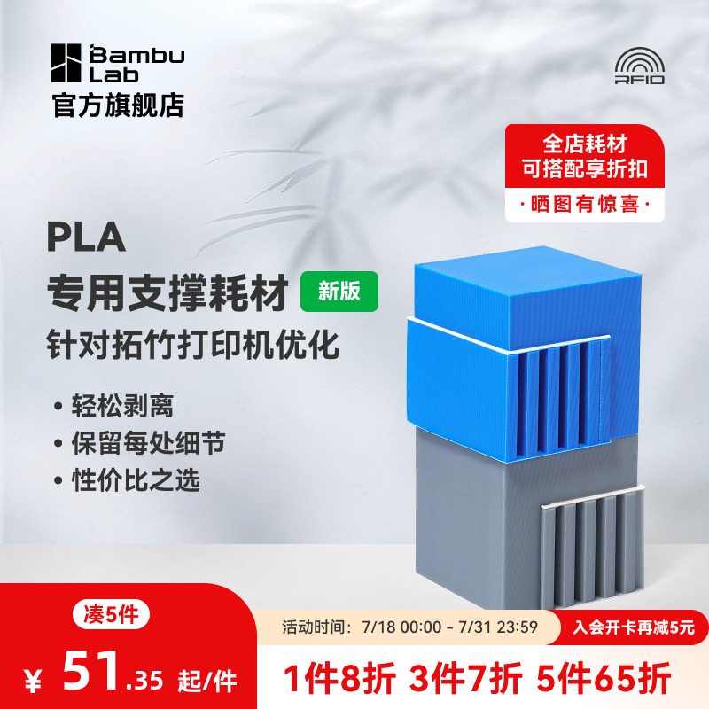 拓竹3D打印耗材新版PLA支撑专用耗材Support for PLA性价比支撑轻松剥离光滑接触-净重0.5kg