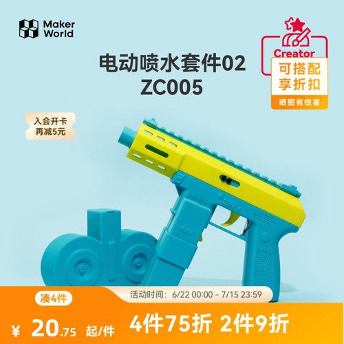 拓竹创意模型套件水枪玩具