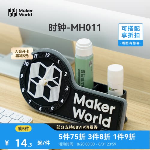 拓竹3D打印机创意模型组件时钟