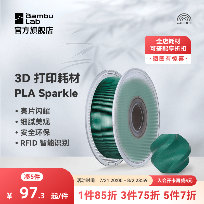 拓竹3D打印耗材PLA闪耀色环保