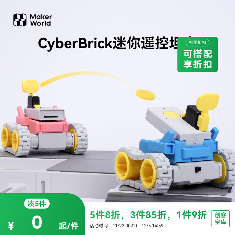 拓竹3D打印模型专用 CyberBrick迷你坦克套装DIY飞盘发射竞技玩具