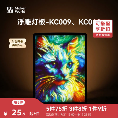背光板透光浮雕生成器创意组件