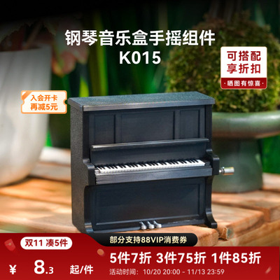 拓竹 钢琴音乐盒 创客宝库创意3D打印模型组件 K014 K015