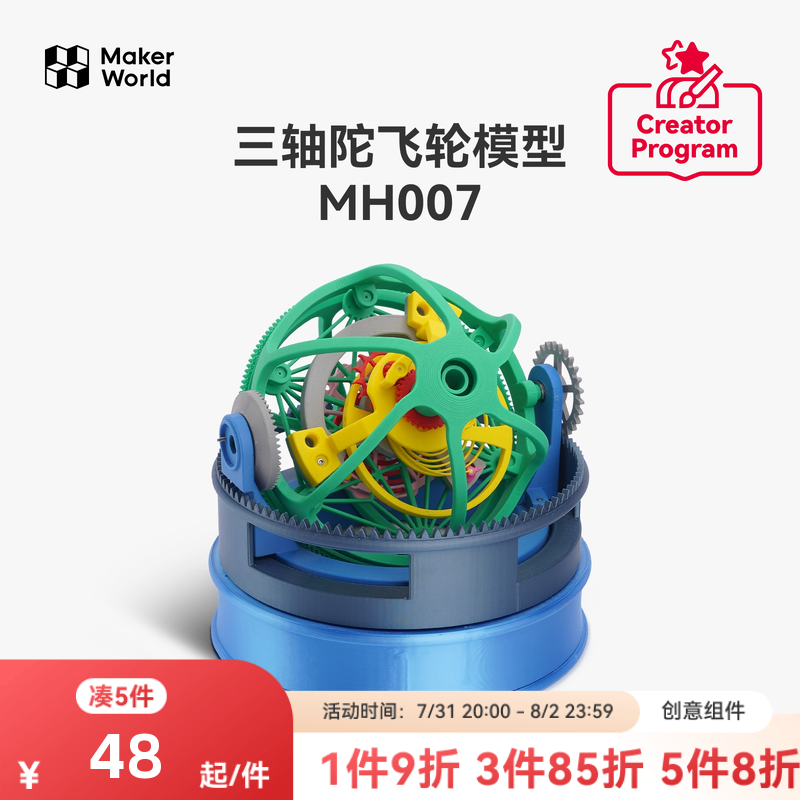 拓竹3D打印创意模型组件