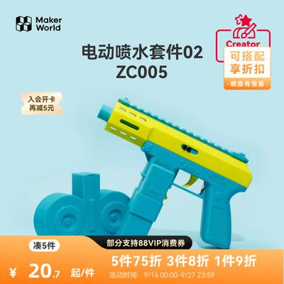 拓竹创意模型套件水枪玩具