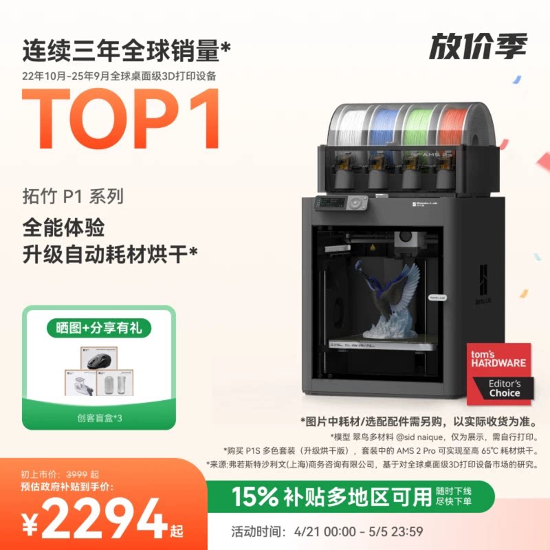 拓竹P1系列 3D打印机 桌面家用FDM 全自动调平 大尺寸多色高速 升级烘干 【大陆版】