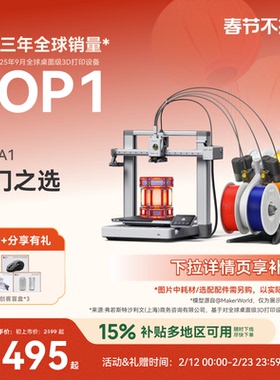 拓竹A1 3D打印机 桌面家用FDM 全自动调平 大尺寸多色高速A1C 【大陆版】
