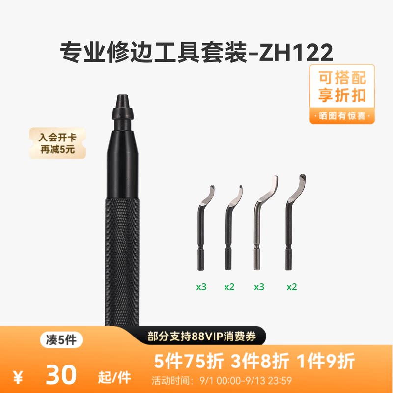 拓竹 3D打印模型专业修边工具套装倒角去毛刺刮刀 创客宝库-ZH122图片