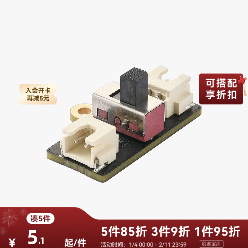 拓竹 CyberBrick 单品电源开关板 XH2.54 2Pin(1个) 创客宝库创意3D打印模型组件,办公设备/耗材/相关服务,3D打印机配件,淘宝优惠券,粉丝福利购,淘宝优惠卷