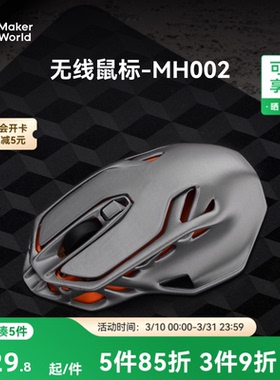 拓竹 无线鼠标 创客宝库创意3D打印模型组件 MH002