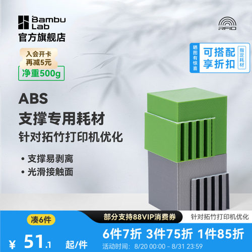 拓竹ABS支撑易剥离光滑接触面