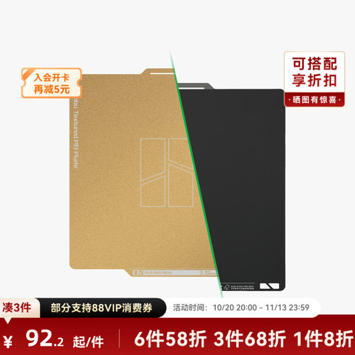 拓竹纹理光面PEI打印板A1/X1/P1