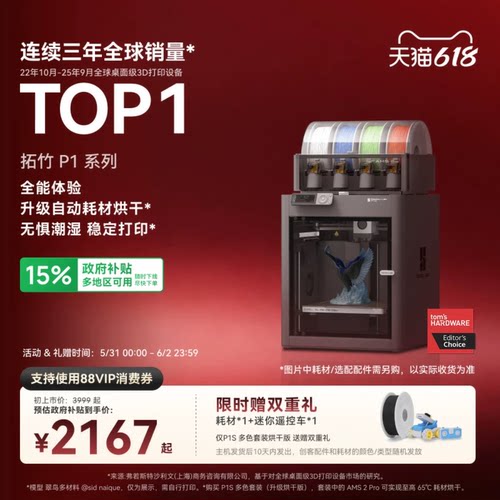 拓竹P1S3D打印机全能高速多色