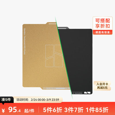 拓竹纹理光面PEI打印板A1/X1/P1