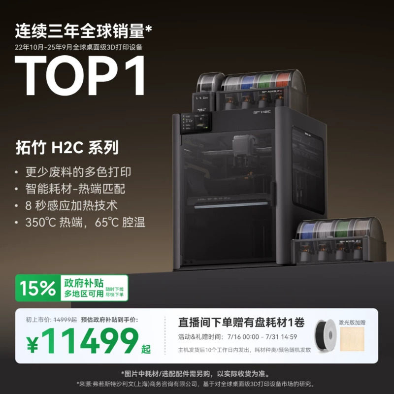 拓竹H2C 3D打印机器Vortek系统7热端换料多色全能大尺寸激光雕刻打印机FDM家用高精度