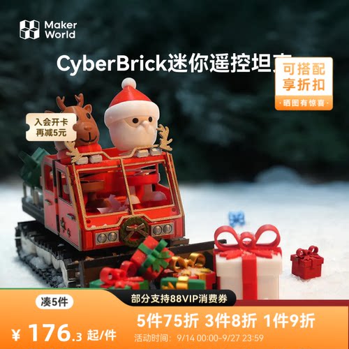 拓竹3D打印模型专用 CyberBrick圣诞雪地车圣诞惊喜耗材礼包礼物玩具