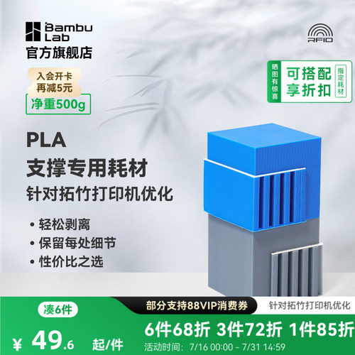 拓竹新Support for PLA支撑专用 3D打印耗材 轻松剥离光滑接触 RFID智能参数识别