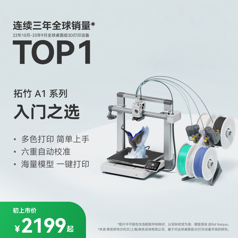 【非国补 慎拍】拓竹A1 3D打印机桌面家用FDM 大尺寸多色高