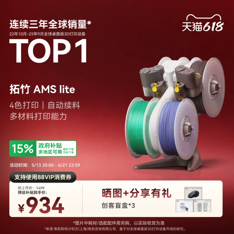 拓竹AMS Lite 3D打印机自动供料系统 家用智能 多彩多材