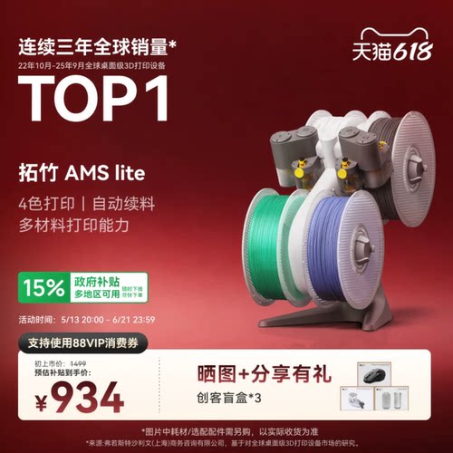 拓竹AMSlite多色自动供料系统