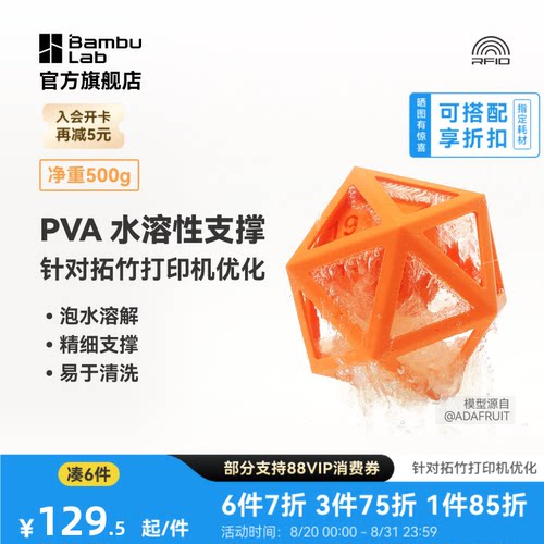 拓竹耗材d打印pva易溶水