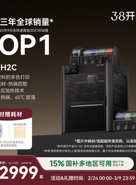 拓竹H2C 3D打印机器Vortek系统7热端换料多色全能大尺寸激光雕刻打印机FDM家用高精度