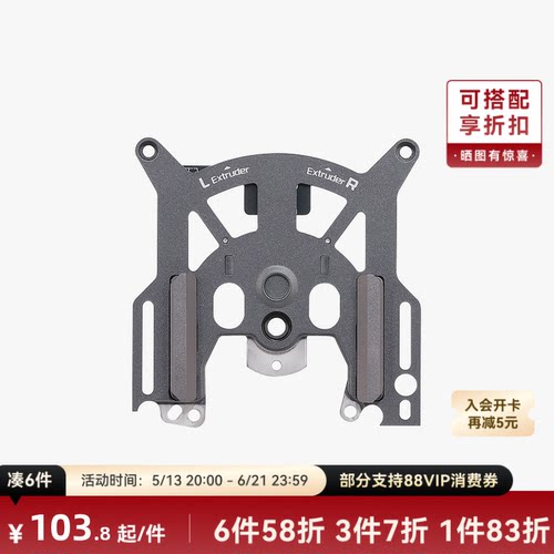 拓竹 挤出机前盖组件 3D打印机配件 【H2D适用】