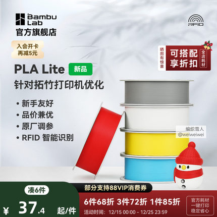 拓竹PLA Lite入门 3D打印耗材 高性价比新手友好 易打印哑光隐纹 RFID智能参数识别