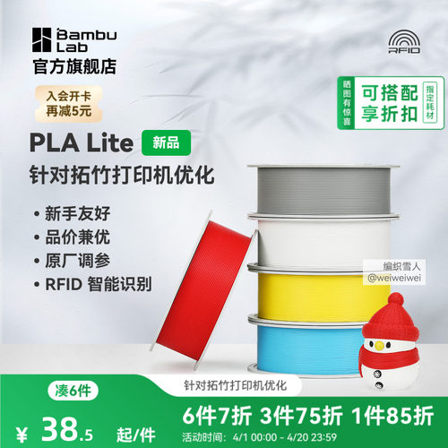 拓竹PLA Lite入门 3D打印耗材 高性价比新手友好 易打印哑光隐纹 RFID智能参数识别