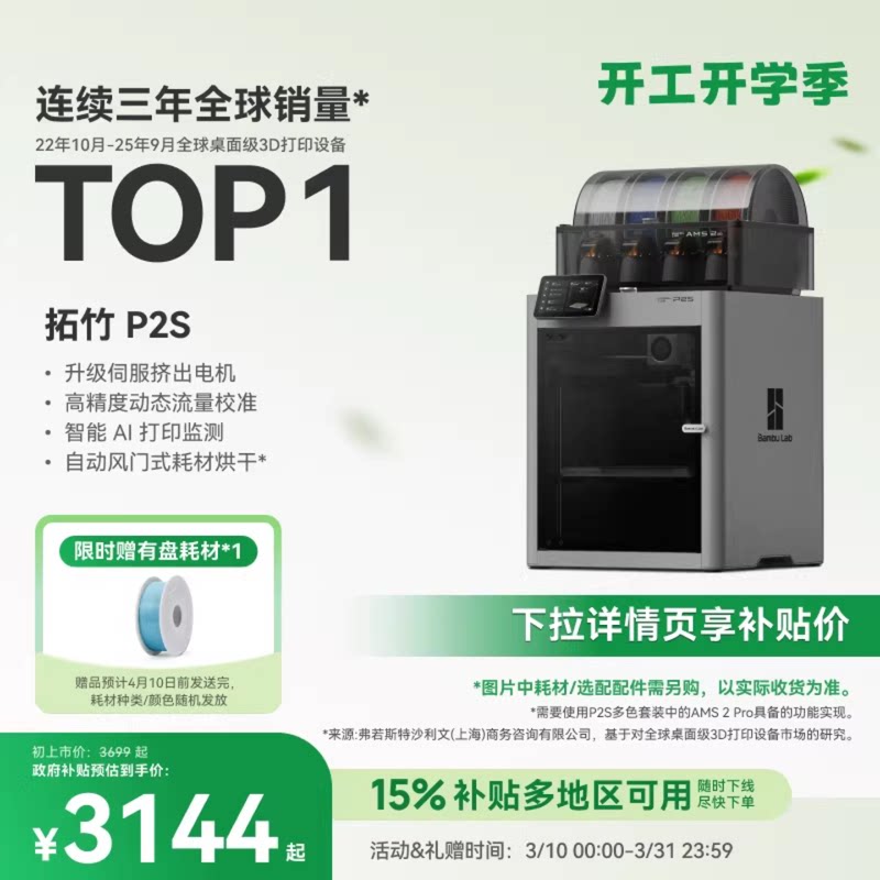 拓竹P2S 3D打印机器大尺寸FDM家用自动桌面多色立体高精度高