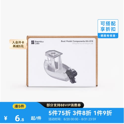 拓竹3D打印机创意模型组件小船