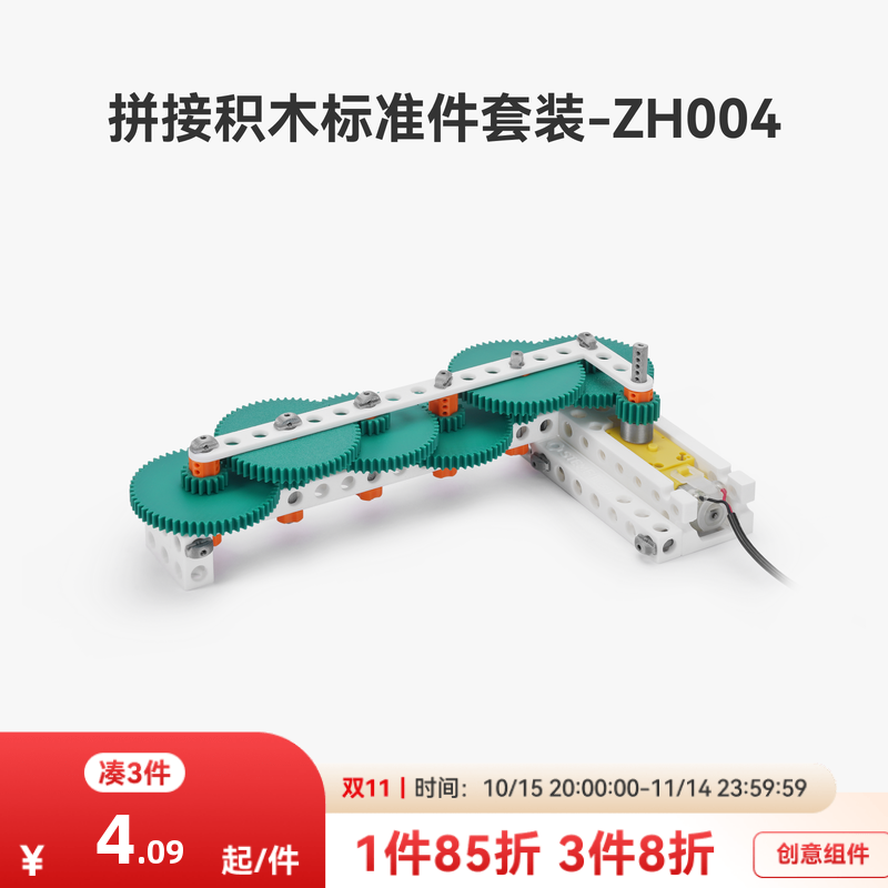 拓竹3D打印无限齿轮创意模型组件