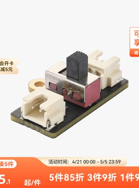 拓竹 CyberBrick 单品电源开关板 XH2.54 2Pin(1个) 创客宝库创意3D打印模型组件