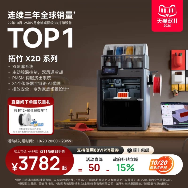 拓竹 X2D 3D打印机器双头双喷嘴立体手办自动儿童教育家用桌面FDM高速AIUL认证排放安全X1升级x2d【达播】