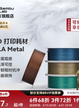 拓竹PLA Metal金属 3D打印耗材 高韧性易打印 RFID智能参数识别
