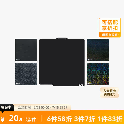 拓竹3D打印配件镭射打印面板